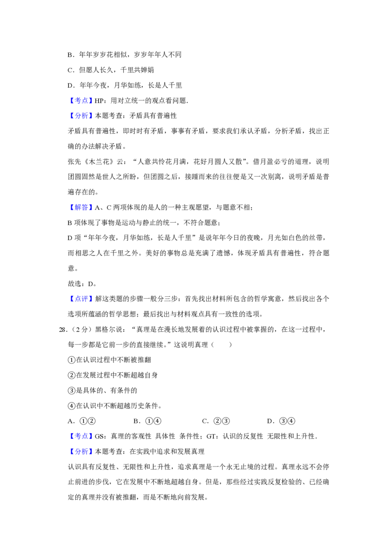 2011年江苏省高考政治试卷解析版_全国卷+地方卷_9.政治_1.政治高考真题试卷_2008-2020年_地方卷_江苏高考政治08-20_A4word版_PDF版（赠送）