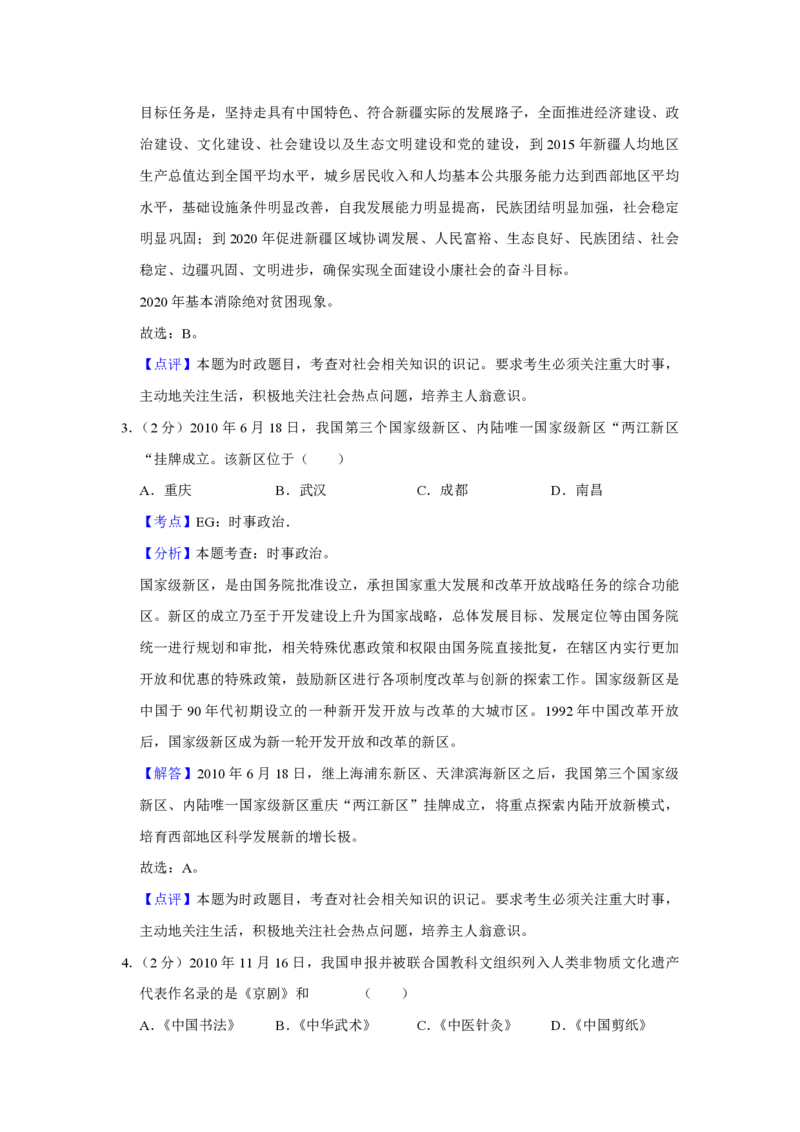 2011年江苏省高考政治试卷解析版_全国卷+地方卷_9.政治_1.政治高考真题试卷_2008-2020年_地方卷_江苏高考政治08-20_A4word版_PDF版（赠送）