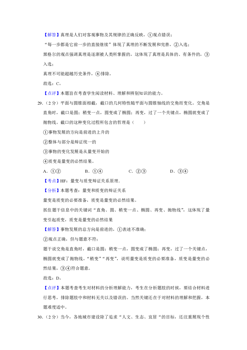 2011年江苏省高考政治试卷解析版_全国卷+地方卷_9.政治_1.政治高考真题试卷_2008-2020年_地方卷_江苏高考政治08-20_A4word版_PDF版（赠送）