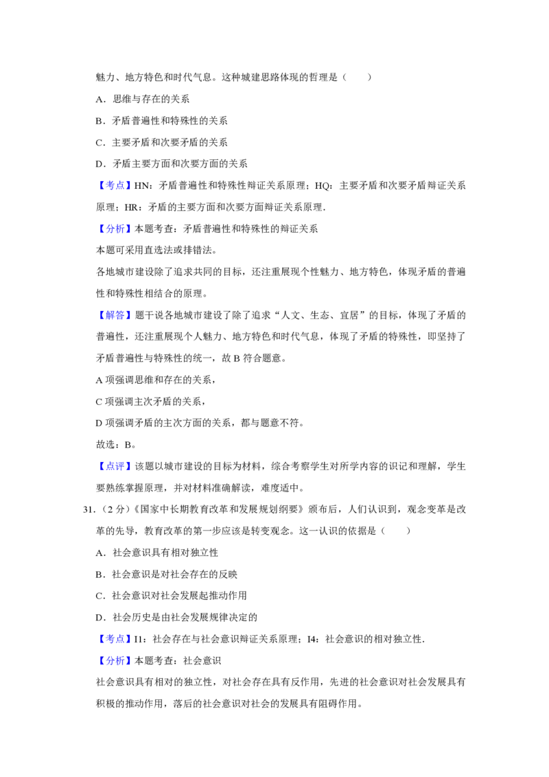 2011年江苏省高考政治试卷解析版_全国卷+地方卷_9.政治_1.政治高考真题试卷_2008-2020年_地方卷_江苏高考政治08-20_A4word版_PDF版（赠送）