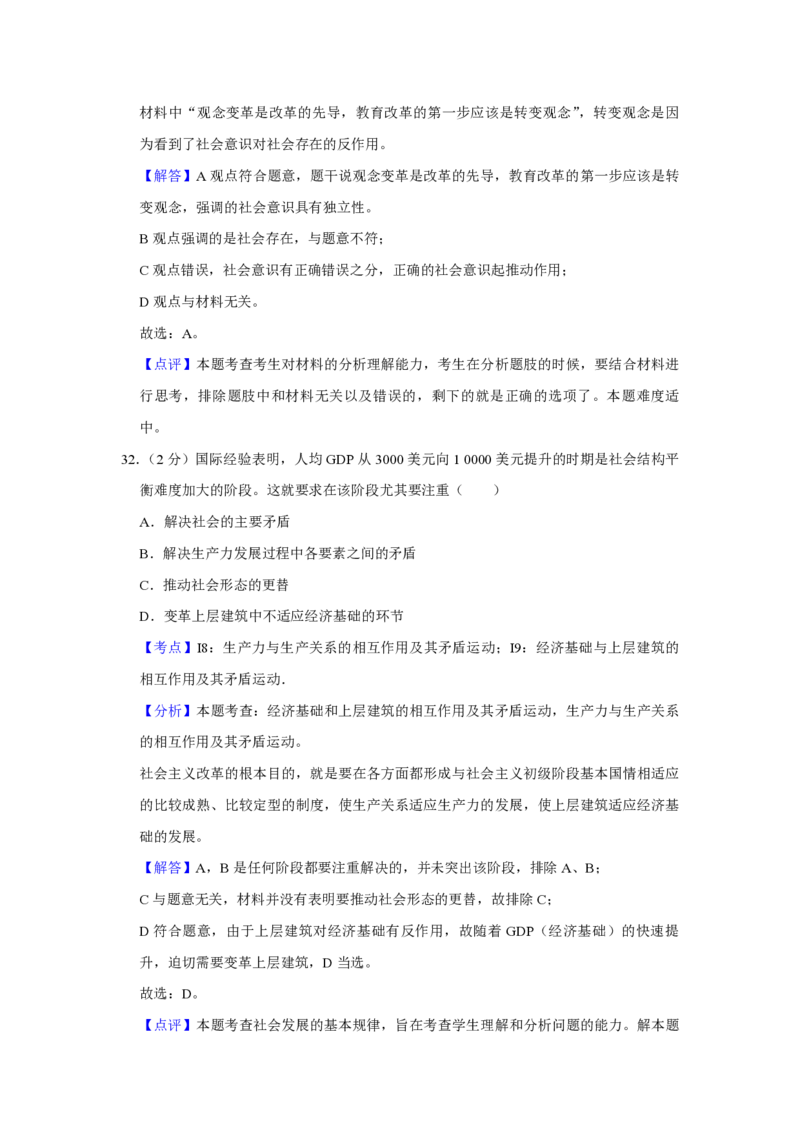 2011年江苏省高考政治试卷解析版_全国卷+地方卷_9.政治_1.政治高考真题试卷_2008-2020年_地方卷_江苏高考政治08-20_A4word版_PDF版（赠送）