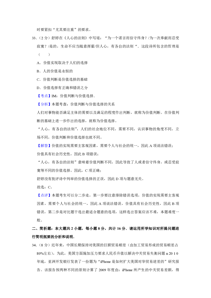 2011年江苏省高考政治试卷解析版_全国卷+地方卷_9.政治_1.政治高考真题试卷_2008-2020年_地方卷_江苏高考政治08-20_A4word版_PDF版（赠送）