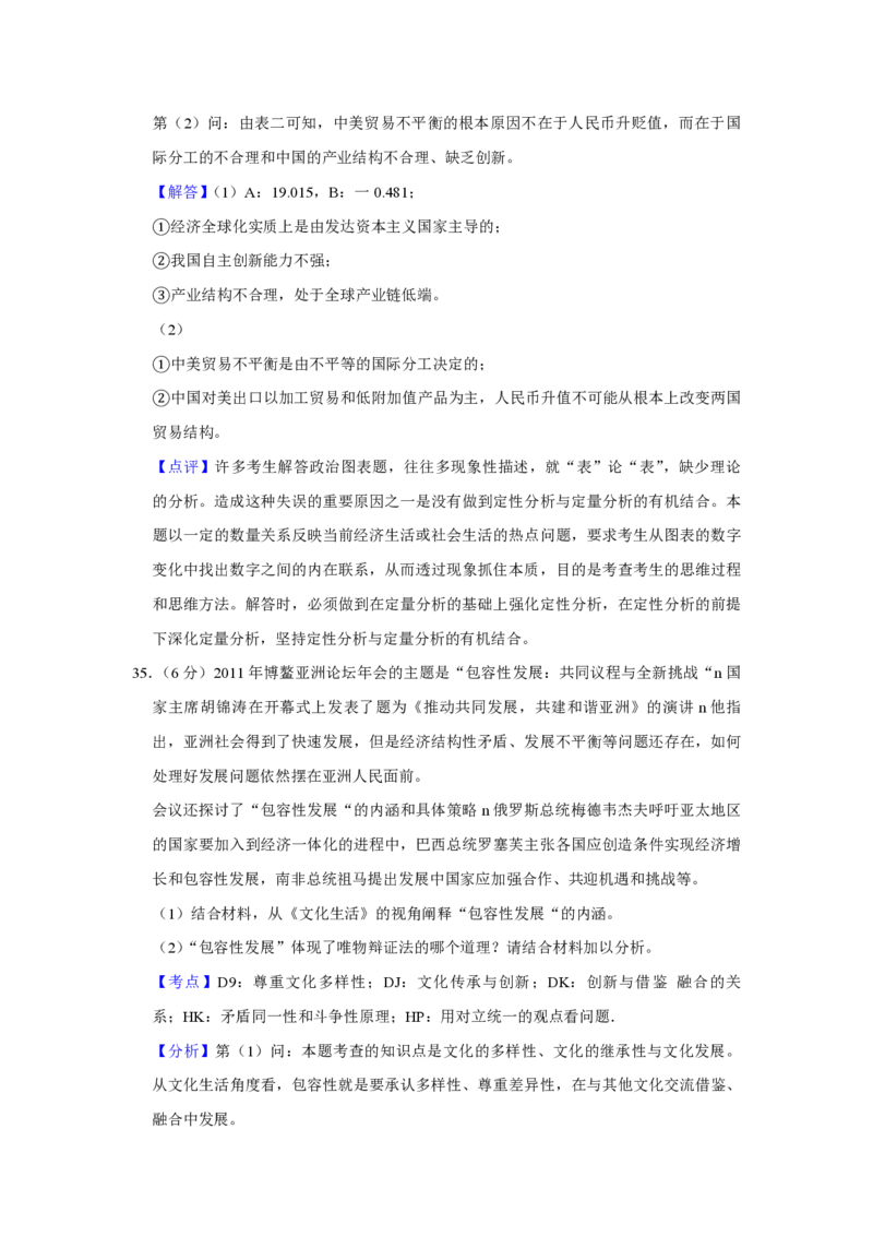 2011年江苏省高考政治试卷解析版_全国卷+地方卷_9.政治_1.政治高考真题试卷_2008-2020年_地方卷_江苏高考政治08-20_A4word版_PDF版（赠送）