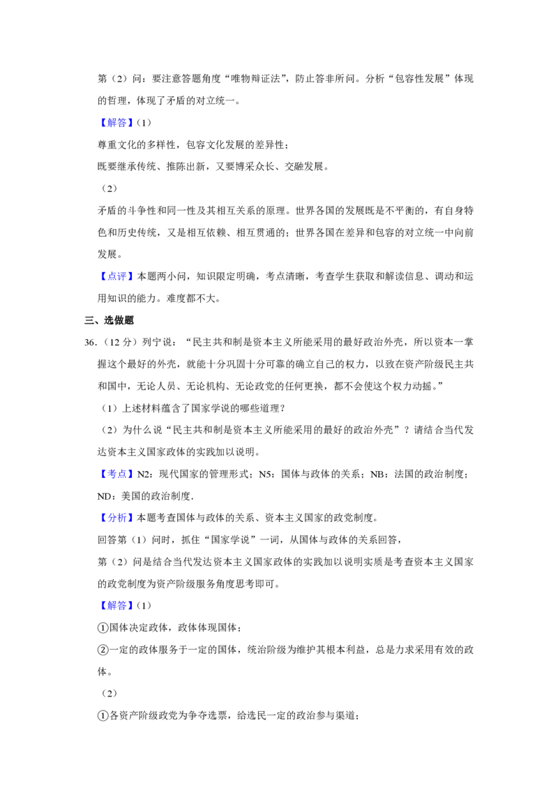 2011年江苏省高考政治试卷解析版_全国卷+地方卷_9.政治_1.政治高考真题试卷_2008-2020年_地方卷_江苏高考政治08-20_A4word版_PDF版（赠送）