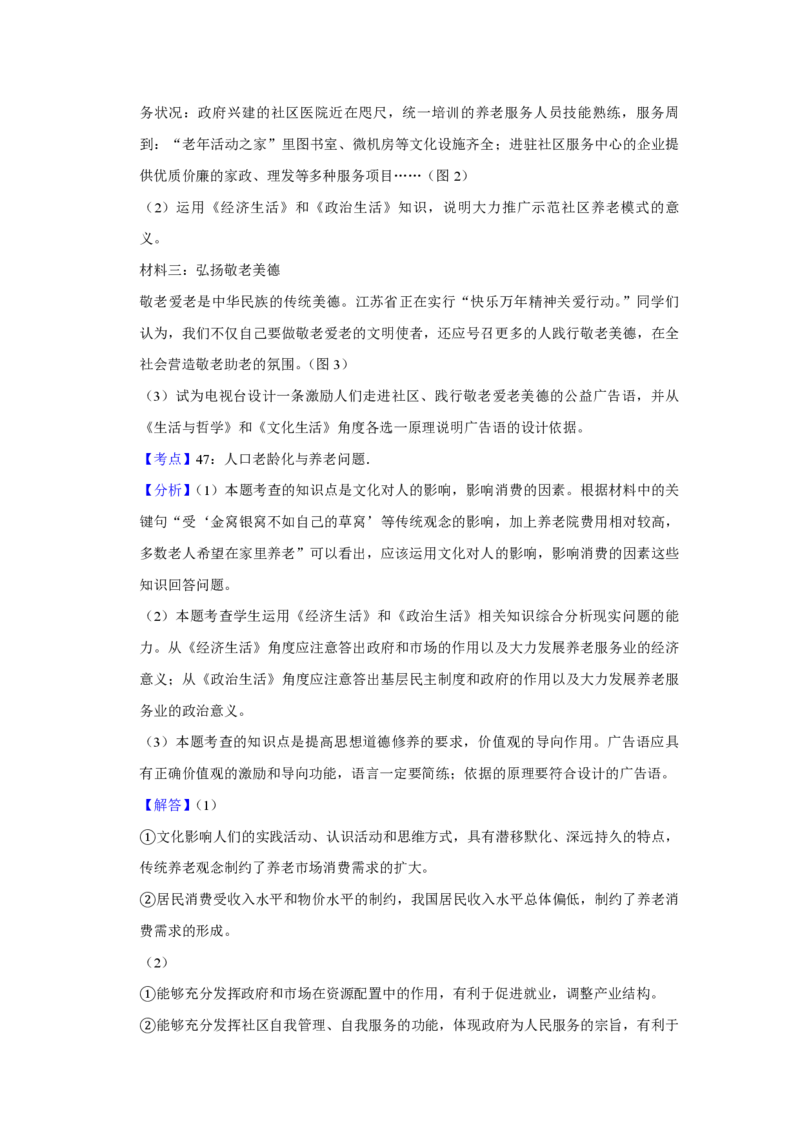 2011年江苏省高考政治试卷解析版_全国卷+地方卷_9.政治_1.政治高考真题试卷_2008-2020年_地方卷_江苏高考政治08-20_A4word版_PDF版（赠送）