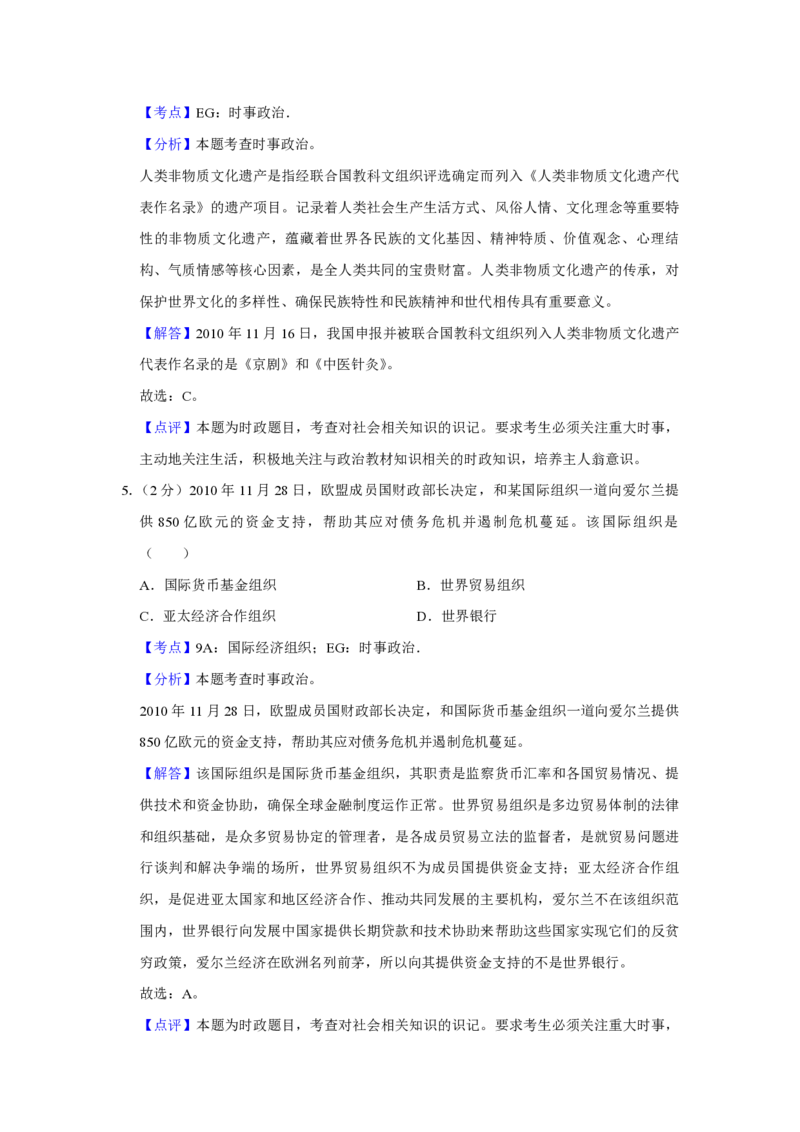 2011年江苏省高考政治试卷解析版_全国卷+地方卷_9.政治_1.政治高考真题试卷_2008-2020年_地方卷_江苏高考政治08-20_A4word版_PDF版（赠送）