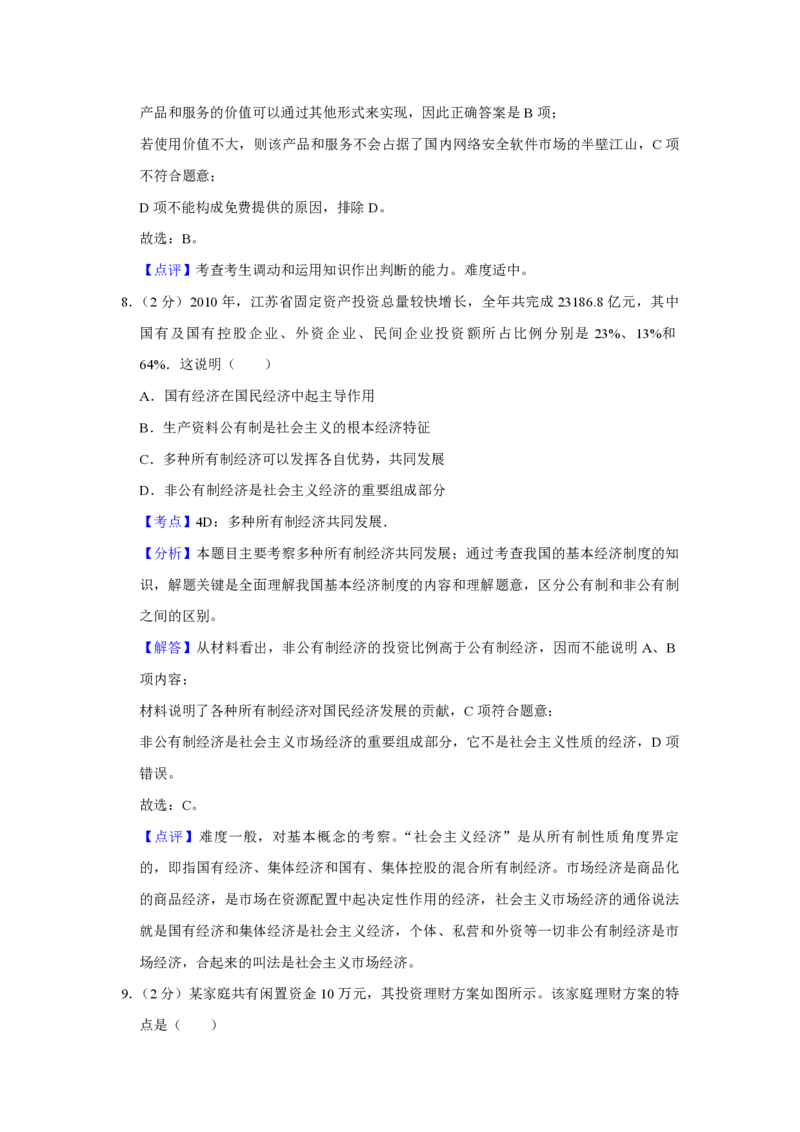 2011年江苏省高考政治试卷解析版_全国卷+地方卷_9.政治_1.政治高考真题试卷_2008-2020年_地方卷_江苏高考政治08-20_A4word版_PDF版（赠送）