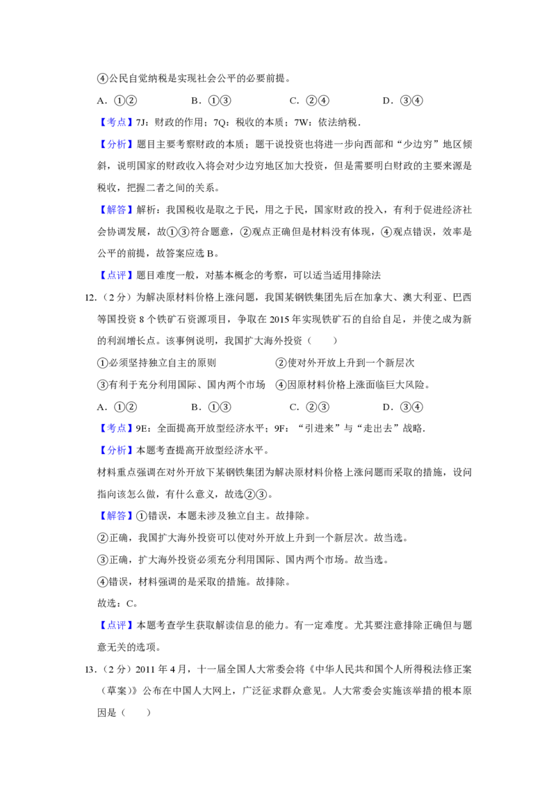 2011年江苏省高考政治试卷解析版_全国卷+地方卷_9.政治_1.政治高考真题试卷_2008-2020年_地方卷_江苏高考政治08-20_A4word版_PDF版（赠送）