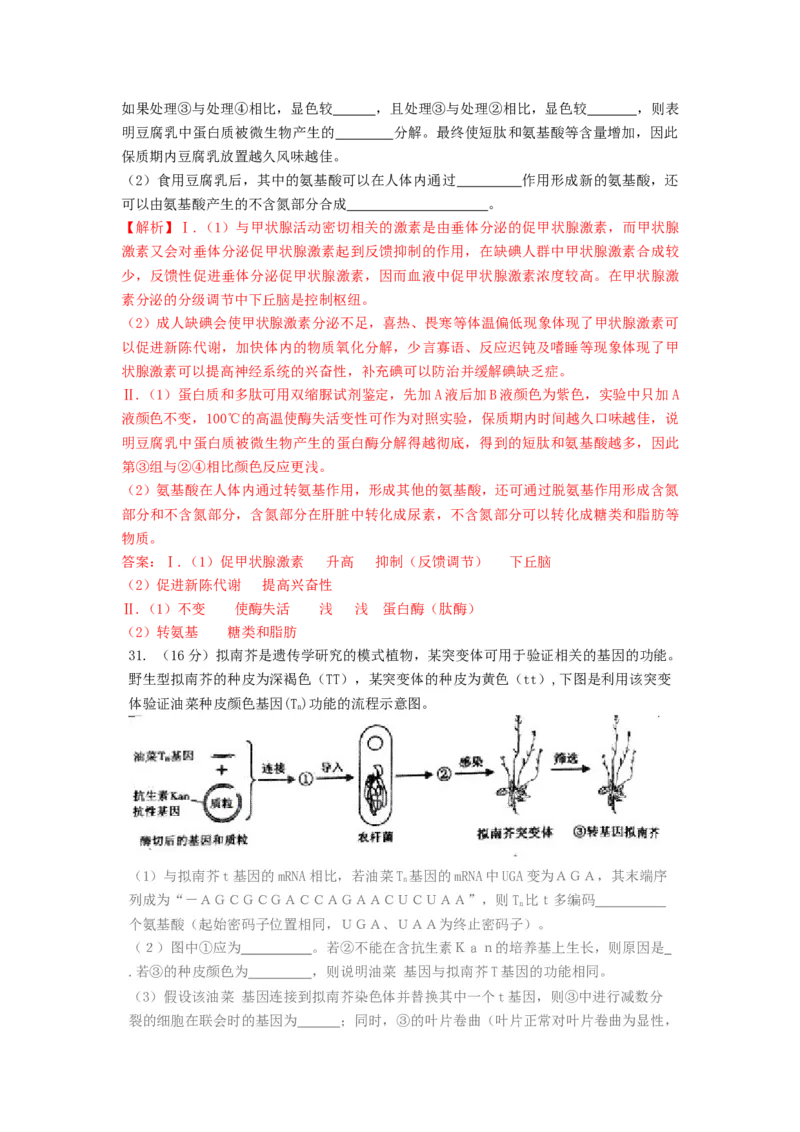 2011年高考重庆高考理综生物试题答案word版_全国卷+地方卷_6.生物_1.生物高考真题试卷_2008-2020年_地方卷_重庆高考生物08-20