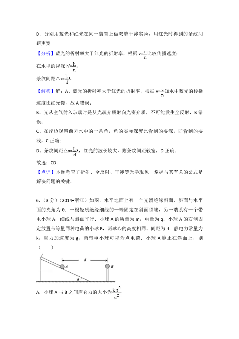 2014年浙江省高考物理（解析版）_全国卷+地方卷_4.物理_1.物理高考真题试卷_2008-2020年_地方卷_浙江高考物理08-21_A4word版_PDF版（赠送）