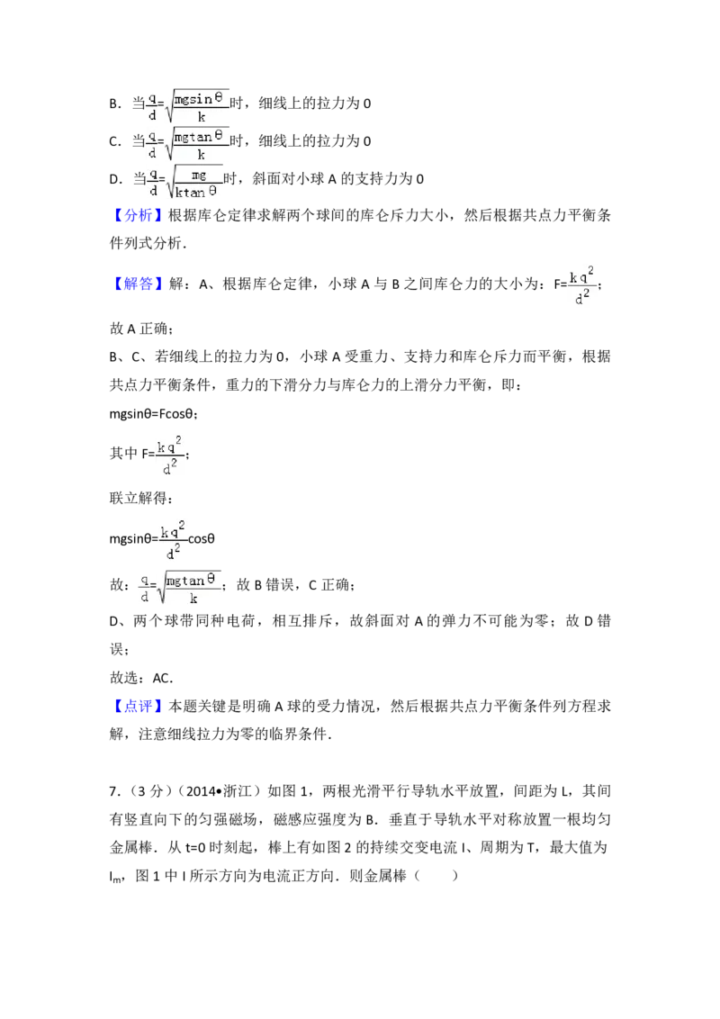 2014年浙江省高考物理（解析版）_全国卷+地方卷_4.物理_1.物理高考真题试卷_2008-2020年_地方卷_浙江高考物理08-21_A4word版_PDF版（赠送）