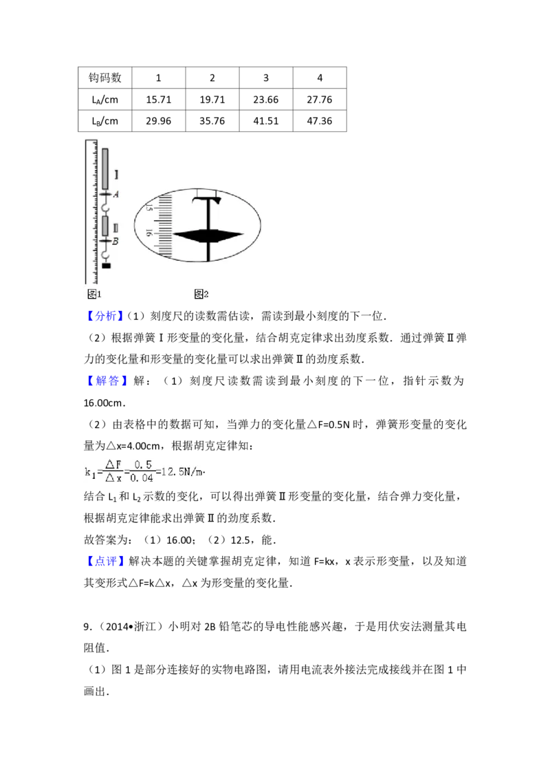 2014年浙江省高考物理（解析版）_全国卷+地方卷_4.物理_1.物理高考真题试卷_2008-2020年_地方卷_浙江高考物理08-21_A4word版_PDF版（赠送）