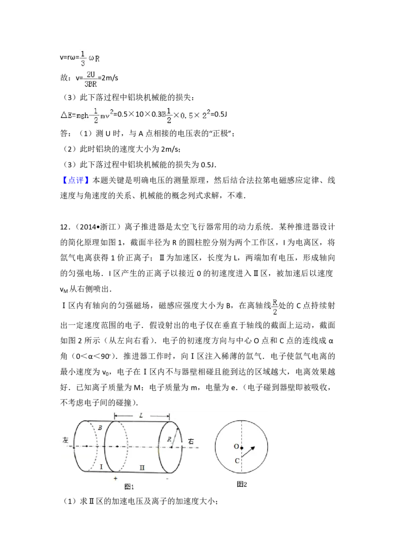 2014年浙江省高考物理（解析版）_全国卷+地方卷_4.物理_1.物理高考真题试卷_2008-2020年_地方卷_浙江高考物理08-21_A4word版_PDF版（赠送）