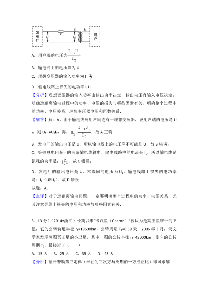 2014年浙江省高考物理（解析版）_全国卷+地方卷_4.物理_1.物理高考真题试卷_2008-2020年_地方卷_浙江高考物理08-21_A4word版_PDF版（赠送）