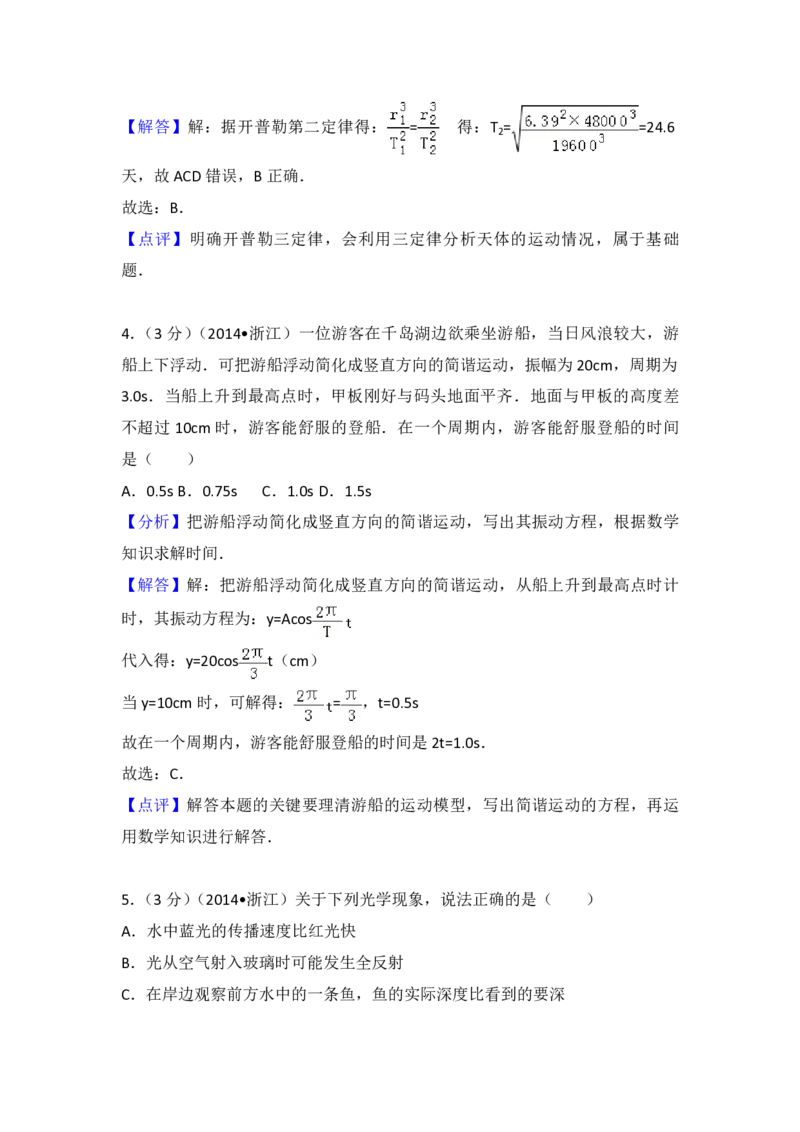 2014年浙江省高考物理（解析版）_全国卷+地方卷_4.物理_1.物理高考真题试卷_2008-2020年_地方卷_浙江高考物理08-21_A4word版_PDF版（赠送）