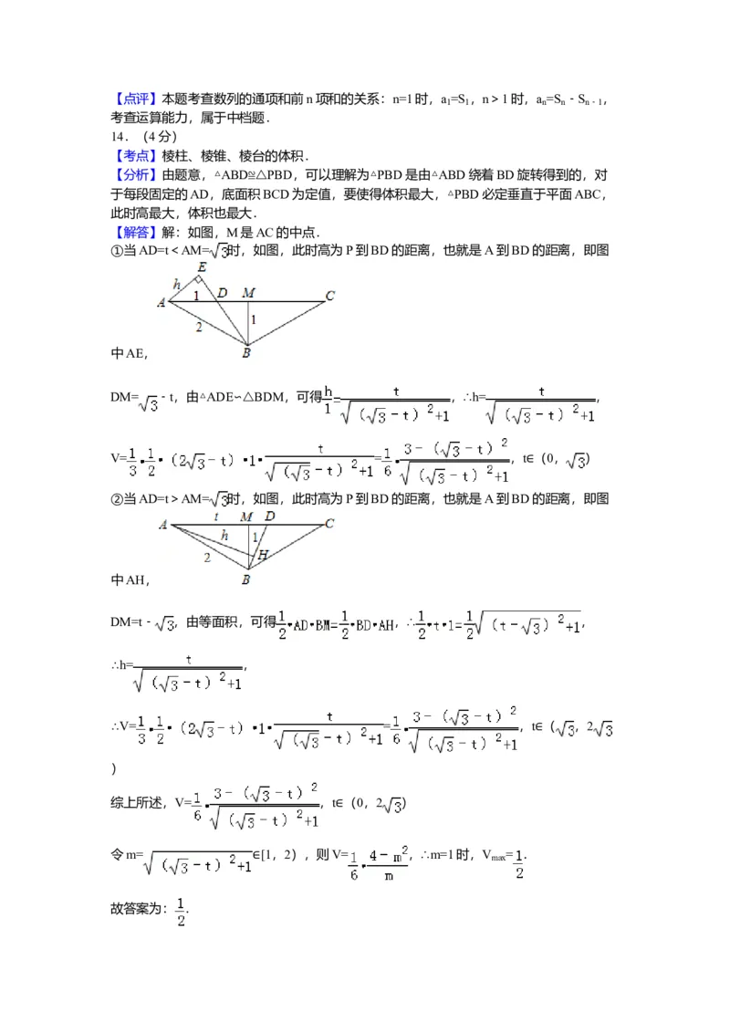 2016年浙江高考数学（理科）试卷（答案）_全国卷+地方卷_2.数学_1.数学高考真题试卷_2008-2020年_地方卷_地方卷高考理科数学_浙江理科数学08-16