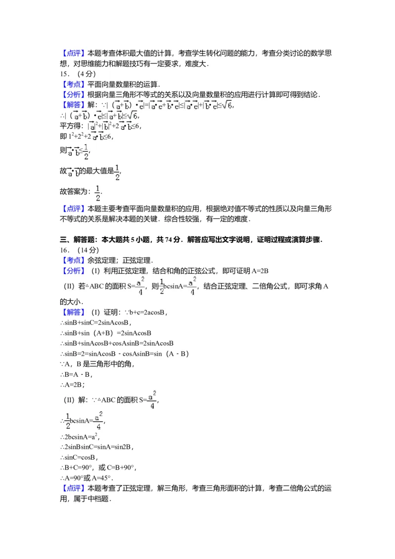 2016年浙江高考数学（理科）试卷（答案）_全国卷+地方卷_2.数学_1.数学高考真题试卷_2008-2020年_地方卷_地方卷高考理科数学_浙江理科数学08-16