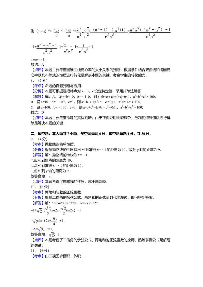 2016年浙江高考数学（理科）试卷（答案）_全国卷+地方卷_2.数学_1.数学高考真题试卷_2008-2020年_地方卷_地方卷高考理科数学_浙江理科数学08-16