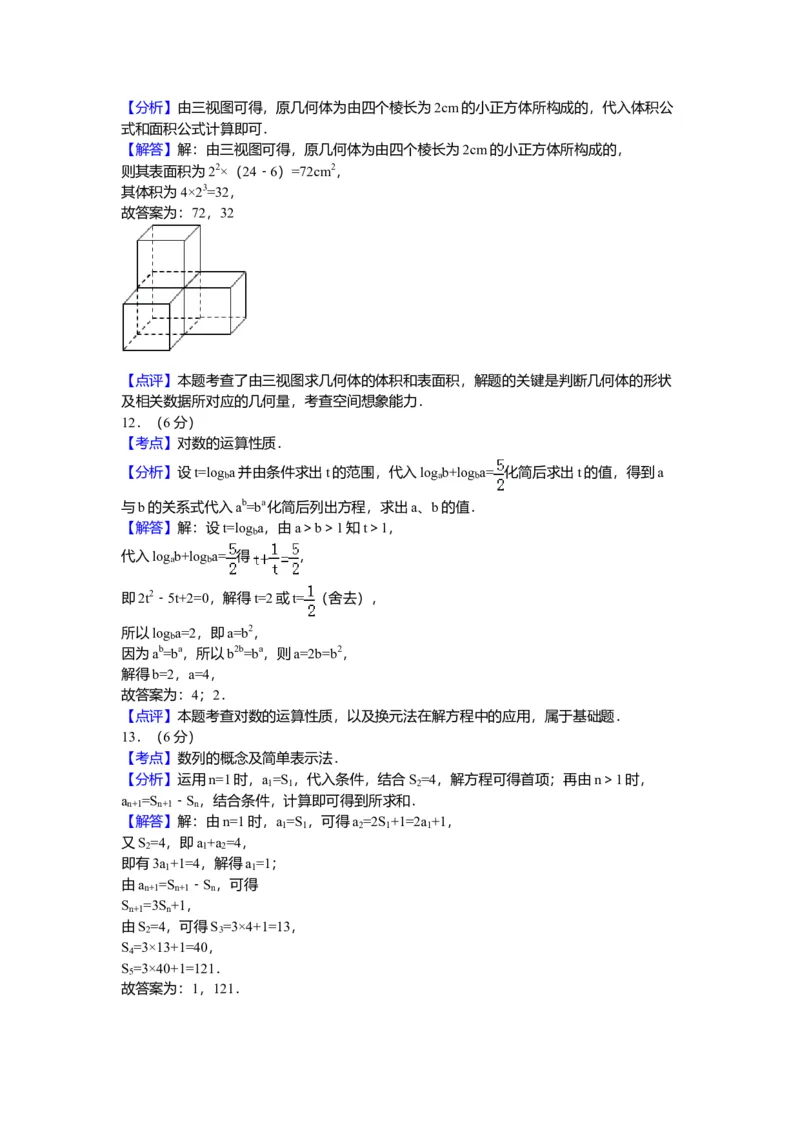 2016年浙江高考数学（理科）试卷（答案）_全国卷+地方卷_2.数学_1.数学高考真题试卷_2008-2020年_地方卷_地方卷高考理科数学_浙江理科数学08-16