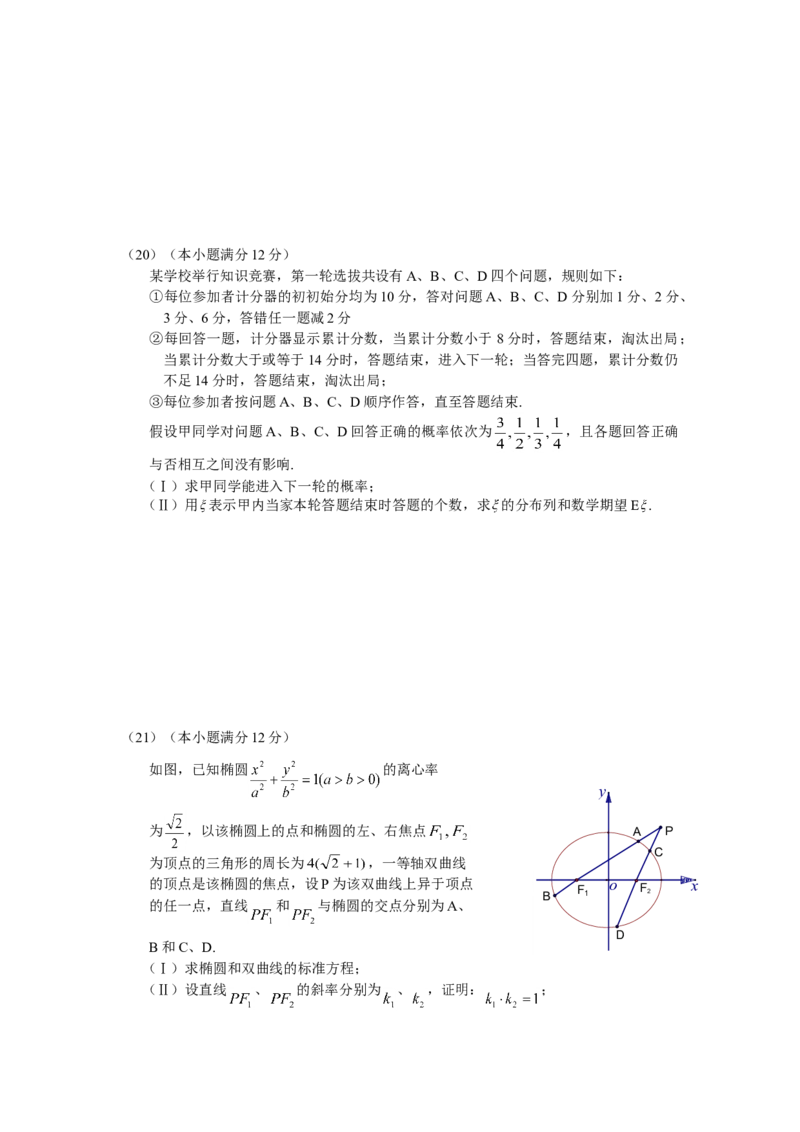 2010年高考真题数学理（山东卷）（原卷版）_全国卷+地方卷_2.数学_1.数学高考真题试卷_2008-2020年_地方卷_山东高考数学08-22_A4版