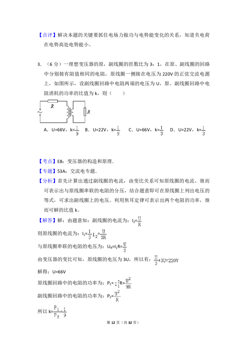 2015年全国统一高考物理试卷（新课标Ⅰ）（解析版）_全国卷+地方卷_4.物理_1.物理高考真题试卷_2008-2020年_全国卷物理_全国统一高考物理（新课标ⅰ）08-21_A4word版_PDF版（赠送）