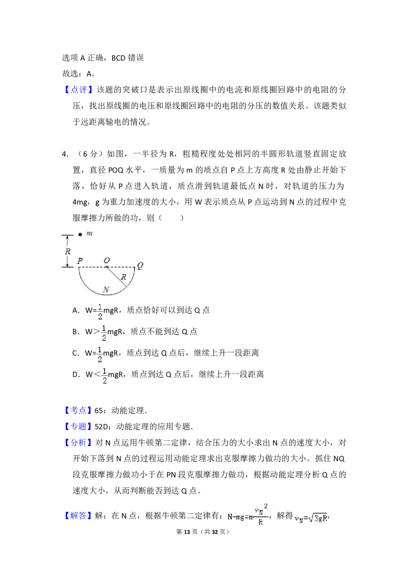 2015年全国统一高考物理试卷（新课标Ⅰ）（解析版）_全国卷+地方卷_4.物理_1.物理高考真题试卷_2008-2020年_全国卷物理_全国统一高考物理（新课标ⅰ）08-21_A4word版_PDF版（赠送）