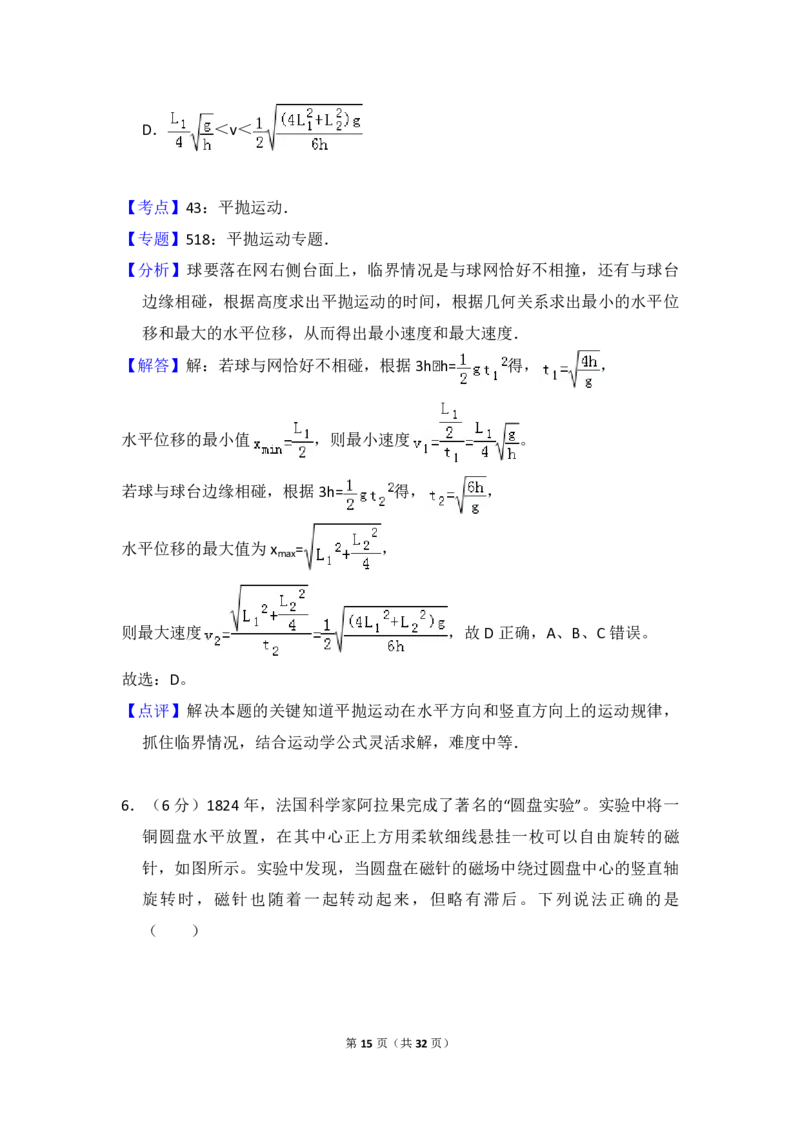 2015年全国统一高考物理试卷（新课标Ⅰ）（解析版）_全国卷+地方卷_4.物理_1.物理高考真题试卷_2008-2020年_全国卷物理_全国统一高考物理（新课标ⅰ）08-21_A4word版_PDF版（赠送）
