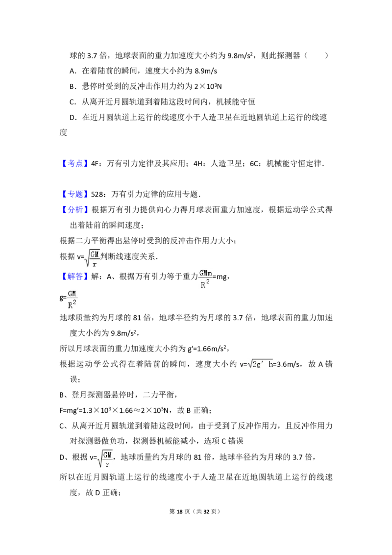 2015年全国统一高考物理试卷（新课标Ⅰ）（解析版）_全国卷+地方卷_4.物理_1.物理高考真题试卷_2008-2020年_全国卷物理_全国统一高考物理（新课标ⅰ）08-21_A4word版_PDF版（赠送）