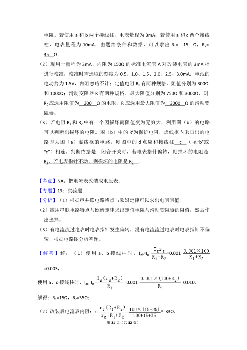 2015年全国统一高考物理试卷（新课标Ⅰ）（解析版）_全国卷+地方卷_4.物理_1.物理高考真题试卷_2008-2020年_全国卷物理_全国统一高考物理（新课标ⅰ）08-21_A4word版_PDF版（赠送）