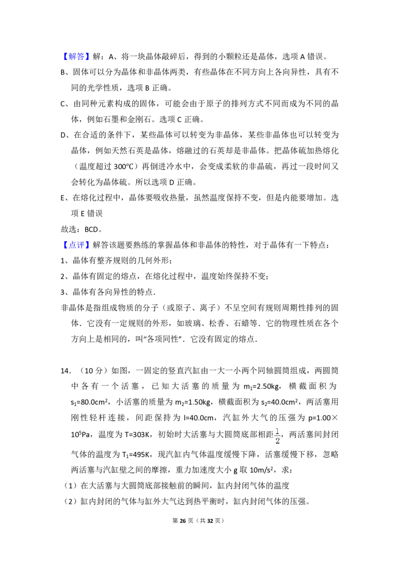 2015年全国统一高考物理试卷（新课标Ⅰ）（解析版）_全国卷+地方卷_4.物理_1.物理高考真题试卷_2008-2020年_全国卷物理_全国统一高考物理（新课标ⅰ）08-21_A4word版_PDF版（赠送）