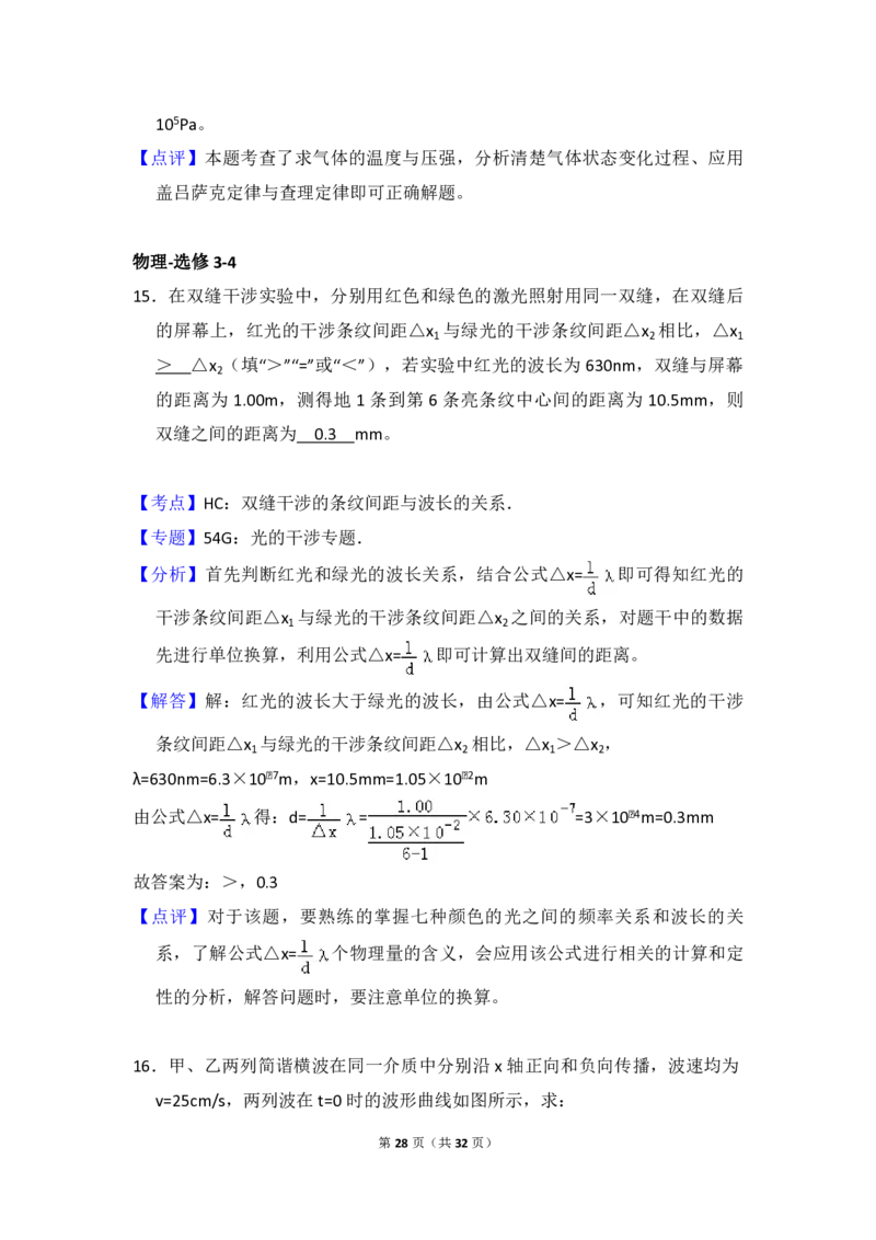 2015年全国统一高考物理试卷（新课标Ⅰ）（解析版）_全国卷+地方卷_4.物理_1.物理高考真题试卷_2008-2020年_全国卷物理_全国统一高考物理（新课标ⅰ）08-21_A4word版_PDF版（赠送）