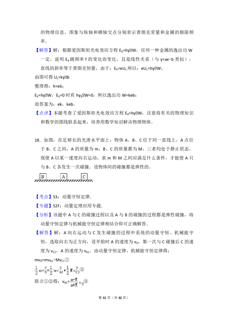 2015年全国统一高考物理试卷（新课标Ⅰ）（解析版）_全国卷+地方卷_4.物理_1.物理高考真题试卷_2008-2020年_全国卷物理_全国统一高考物理（新课标ⅰ）08-21_A4word版_PDF版（赠送）