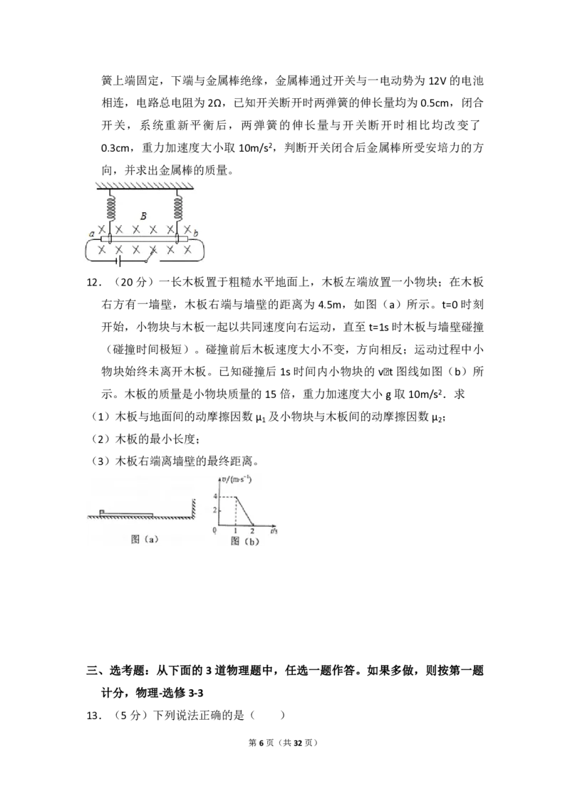 2015年全国统一高考物理试卷（新课标Ⅰ）（解析版）_全国卷+地方卷_4.物理_1.物理高考真题试卷_2008-2020年_全国卷物理_全国统一高考物理（新课标ⅰ）08-21_A4word版_PDF版（赠送）
