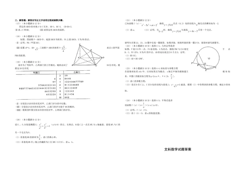2014年海南省高考数学试题及答案（文科）_全国卷+地方卷_2.数学_1.数学高考真题试卷_2008-2020年_地方卷_海南高考数学08-22_A3word版_答案版