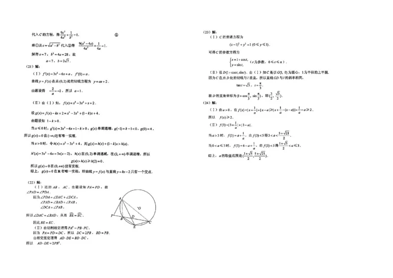 2014年海南省高考数学试题及答案（文科）_全国卷+地方卷_2.数学_1.数学高考真题试卷_2008-2020年_地方卷_海南高考数学08-22_A3word版_答案版