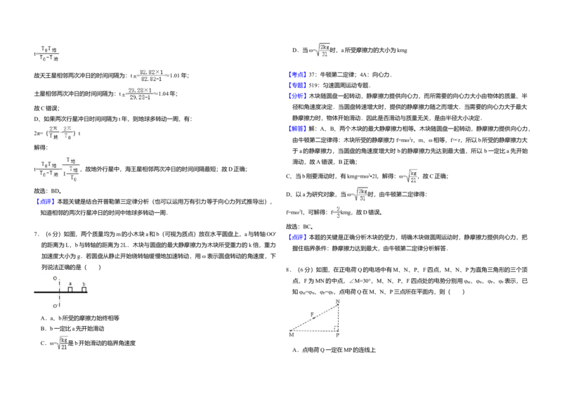 2014年全国统一高考物理试卷（新课标Ⅰ）（解析版）_全国卷+地方卷_4.物理_1.物理高考真题试卷_2008-2020年_全国卷物理_全国统一高考物理（新课标ⅰ）08-21_A3word版