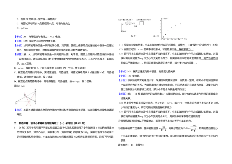 2014年全国统一高考物理试卷（新课标Ⅰ）（解析版）_全国卷+地方卷_4.物理_1.物理高考真题试卷_2008-2020年_全国卷物理_全国统一高考物理（新课标ⅰ）08-21_A3word版