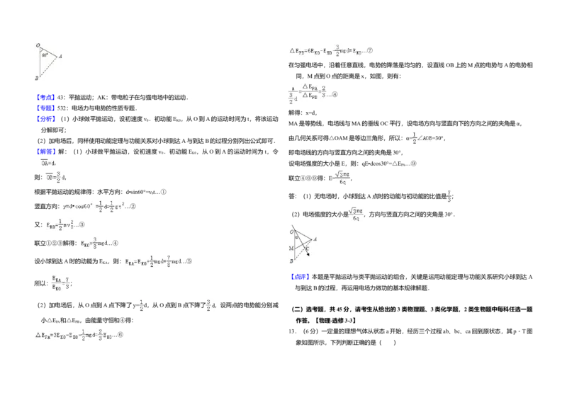 2014年全国统一高考物理试卷（新课标Ⅰ）（解析版）_全国卷+地方卷_4.物理_1.物理高考真题试卷_2008-2020年_全国卷物理_全国统一高考物理（新课标ⅰ）08-21_A3word版