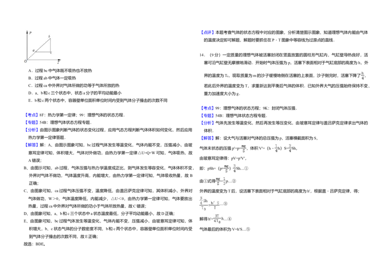 2014年全国统一高考物理试卷（新课标Ⅰ）（解析版）_全国卷+地方卷_4.物理_1.物理高考真题试卷_2008-2020年_全国卷物理_全国统一高考物理（新课标ⅰ）08-21_A3word版
