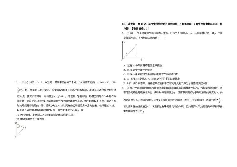 2014年全国统一高考物理试卷（新课标Ⅰ）（解析版）_全国卷+地方卷_4.物理_1.物理高考真题试卷_2008-2020年_全国卷物理_全国统一高考物理（新课标ⅰ）08-21_A3word版