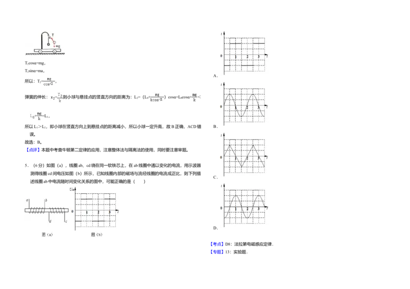 2014年全国统一高考物理试卷（新课标Ⅰ）（解析版）_全国卷+地方卷_4.物理_1.物理高考真题试卷_2008-2020年_全国卷物理_全国统一高考物理（新课标ⅰ）08-21_A3word版