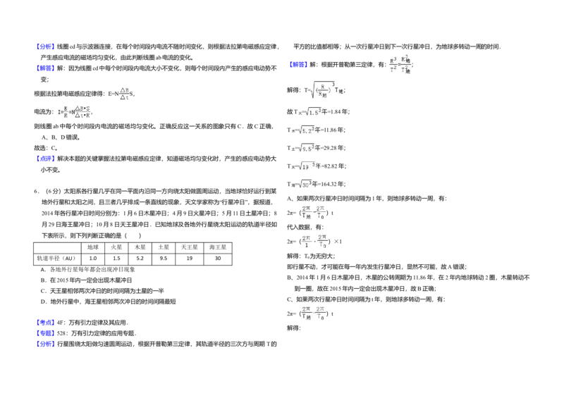 2014年全国统一高考物理试卷（新课标Ⅰ）（解析版）_全国卷+地方卷_4.物理_1.物理高考真题试卷_2008-2020年_全国卷物理_全国统一高考物理（新课标ⅰ）08-21_A3word版