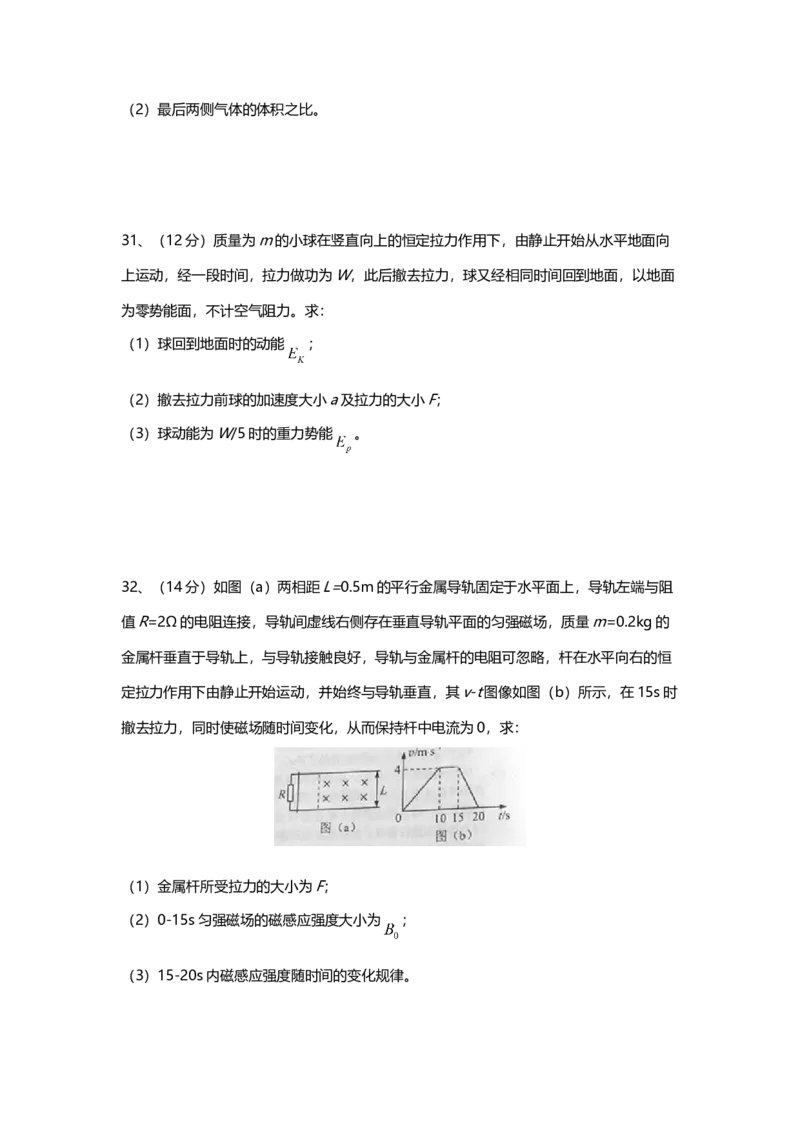 2015年上海市高中毕业统一学业考试物理试卷（原卷版）_全国卷+地方卷_4.物理_1.物理高考真题试卷_2008-2020年_地方卷_上海高考物理真题1999-2020