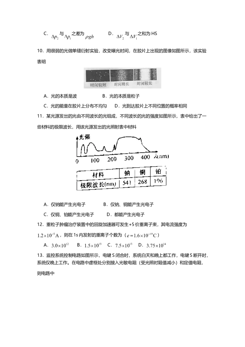 2015年上海市高中毕业统一学业考试物理试卷（原卷版）_全国卷+地方卷_4.物理_1.物理高考真题试卷_2008-2020年_地方卷_上海高考物理真题1999-2020