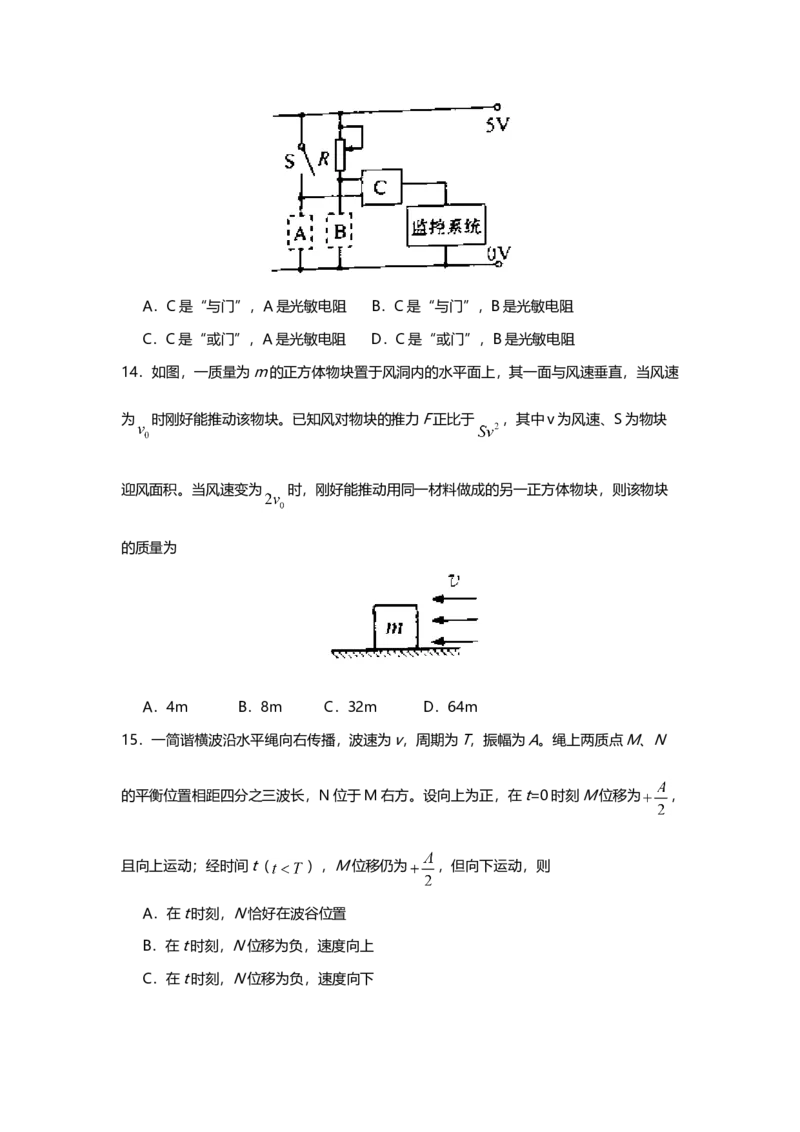 2015年上海市高中毕业统一学业考试物理试卷（原卷版）_全国卷+地方卷_4.物理_1.物理高考真题试卷_2008-2020年_地方卷_上海高考物理真题1999-2020