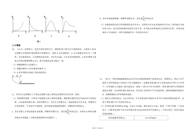 2014年北京市高考物理试卷（原卷版）_全国卷+地方卷_4.物理_1.物理高考真题试卷_2008-2020年_地方卷_北京高考物理08-21_A3word版_PDF版（赠送）