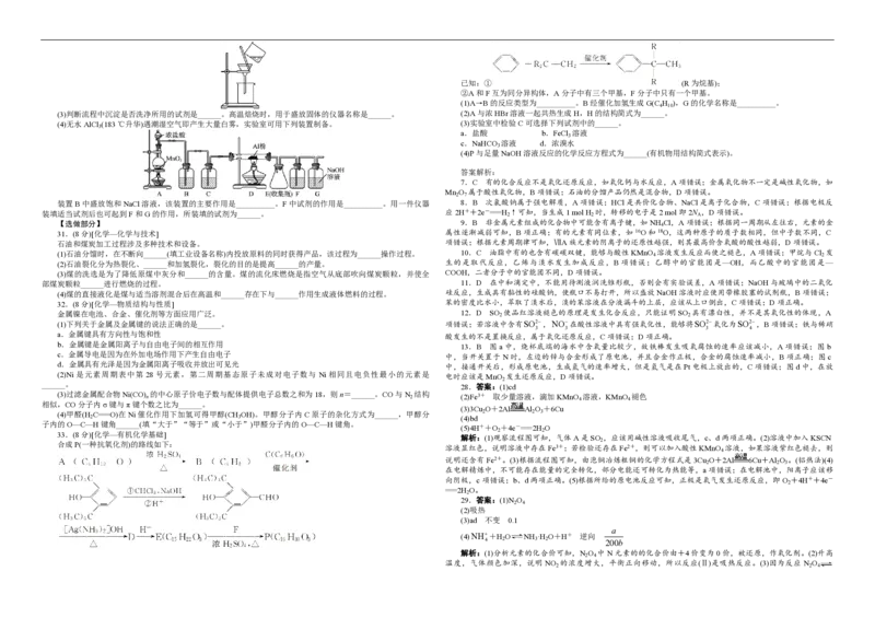 2012年高考真题化学（山东卷）（解析版）_全国卷+地方卷_5.化学_1.化学高考真题试卷_2008-2020年_地方卷_山东高考化学2008-2021_山东高考化学_A3版_PDF版