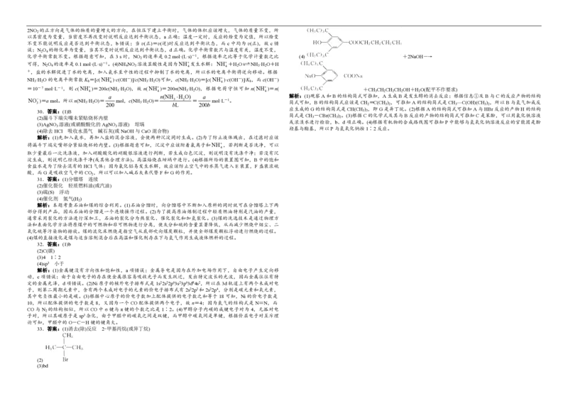 2012年高考真题化学（山东卷）（解析版）_全国卷+地方卷_5.化学_1.化学高考真题试卷_2008-2020年_地方卷_山东高考化学2008-2021_山东高考化学_A3版_PDF版