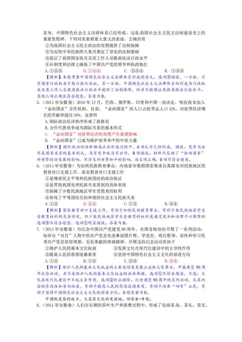 2011年高考安徽卷（文综政治部分）（答案）_全国卷+地方卷_9.政治_1.政治高考真题试卷_2008-2020年_地方卷_安徽高考政治08-20