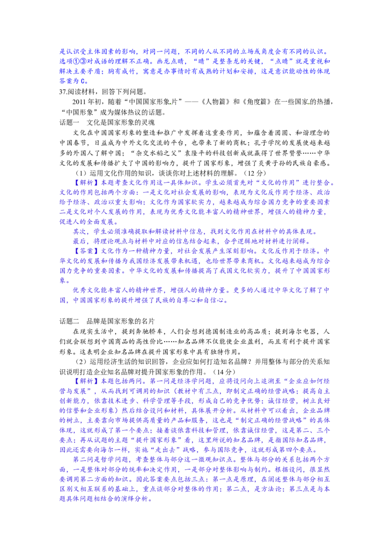 2011年高考安徽卷（文综政治部分）（答案）_全国卷+地方卷_9.政治_1.政治高考真题试卷_2008-2020年_地方卷_安徽高考政治08-20